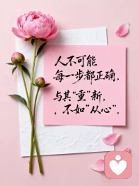 我本身就是很好的人，我不需要用力的走向任个人，谁跟我在一起都会幸福，谁失去我都不应该是我的损失，我相信上天不会给我的，无论我食指怎么紧扣，任然会走漏，给我的，无论我怎么失手，我都会拥有！配图