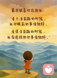 这世界什么都有，就是没有如果，时间不会回头，下一个十年，未必还有今日这么炽热的心，所以请好好珍惜眼前！直到某天我开始意识到自己真的很好的时候，我开始爱自己！爱我的乐观与抽象，爱我的敏感与自卑，爱我的理性与拧巴，爱各种各样千奇百怪的我本身，人心大概需要阳光彻底晒透，才能蒸发掉那些在身体里下过的雨，当我再次抬头，视线便有了可以停泊的明亮港湾，好想再年轻一次，带着现在的脑子，带着现在的学历，带着现在的通透。