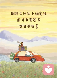 爱自己，是终身浪漫的开始。
渡自己，是生命至高的修行。配图
