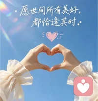 今日果，昨日因，今日因，明日果，
因果循环，自有定数。
因果这东西，虽然看不见，
但是不代表不存在。配图
