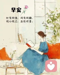无论任何关系，
只要别人不再考虑你的感受，
就该及时止损。
人生不是用来讨好别人，而是要好好善待自己。配图