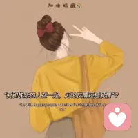 减肥没掉秤也没关系，
素颜出门也超自在，
接纳所有不完美，爱自己。配图