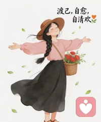 在自己的小世界里做最轻盈的人，
随性一些，生活本就不需要你处处周全。配图