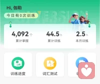 近段时间一直在复习单词，突然有些感悟。
逐词识记，恰似内心觉察的修行。
反复温习，是对抗遗忘的心理内耗。
深耕积累，是潜意识的悄然建构。
那些起初生涩难记的词句，如同未曾直面的心绪，在一遍遍梳理接纳中变得通透从容。背单词是循序渐进的认知重塑，正如心理咨询里温柔的自我疗愈，慢慢沉淀认知，慢慢丰盈内心，在沉静蓄力中，与更好的自己温柔相逢。配图
