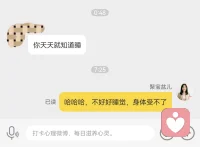 今天被来访者吐槽了😄😄😄
没办法，每晚10点我都会准时进入休息状态，从小到大的睡眠习惯，改不了了。
朋友们，睡觉是人生第一要务，身体所有疲惫、情绪内耗，都要靠一场安稳睡眠慢慢修复。睡不好，再光鲜的日子也少了底气，睡踏实了，才有心力应对生活琐事。别总拿忙碌透支睡眠，好好睡觉不是偷懒，而是最低成本的养生。精力、心态、免疫力，全都根植于充足睡眠，养好睡眠，才有余力奔赴生活。万事皆可暂缓，唯独睡眠不能将就！