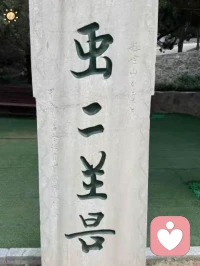 猜猜具体甚意思？