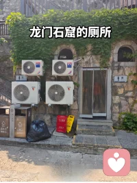 嗨，这只是龙门石窟的一个厕所