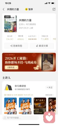 作为新手倾听师，需要大量充电