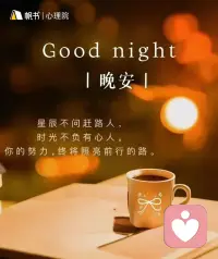 不必事事都有计划，不必步步都要精准。偶尔的即兴，才是生活的乐趣。好好睡觉，晚安好梦💤