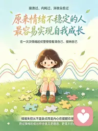 倾听，共情，不评判，发泄也是一种接纳配图