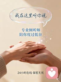 你有多久没被好好听完了？那些说不出口的委屈、无处安放的焦虑、深夜反复咀嚼的情绪...与其独自消化，不如交给我