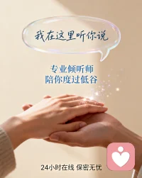 你是不是也常常：
明明很难过，却说我没事；
明明很委屈，还要笑着原谅。
别再为难自己了。
在这里，你可以放心脆弱，
放心流泪，放心做真实的你。配图