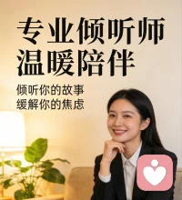 你是否也有这样的时刻？
心里堵得慌，翻遍通讯录，却找不到一个可以随时打扰的人；
话到嘴边，又觉得“算了，说了也没人能懂”；
在人群中微笑，却在独处时感到深深的疲惫和孤独。配图