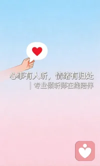 倾诉不是软弱，而是你为自己选择的最勇敢的疗愈！配图