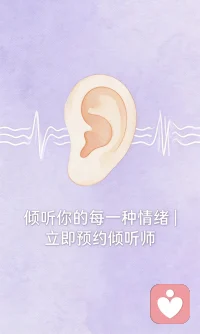 没人听你说话？心里特别孤独？
委屈、焦虑、失眠、内耗，全都憋在心里？
亲人不能说，朋友不便讲，陌生人不敢聊？
我在这里等你，慢慢说，我静静听。