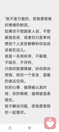 主打真诚必杀技，真诚回复，真诚倾听，我在呢!有什么你慢慢诉说...配图