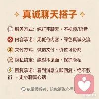 聊天搭子，纯打字聊天，不视频，不带颜色，微信支付，钱你定，不见面，真诚聊真心话，不敷衍。看到消息就回复配图