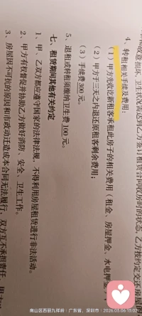 转租租房避坑指南来啦！
想接手转租的房子，第一步一定要看原租客的合同，确认租期，租金和房东是否允许转租，原租客急着转租，其实是怕提前退租损失押金，这时候你可以试着和他商量降价，甚至让他承担部分费用，比如给你免几天房租或者少收点押金。他为了拿回押金，通常愿意让步，记得要和房东确认转租事宜，最好能签三方协议或者重新签订合同，避免后期房东不认账，最后交接房屋时仔细检查设施，列好清单，拍照留存，这样退租时才不会扯皮。
