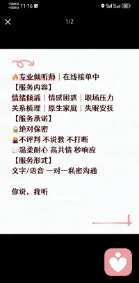 你说，我听，互动中得释放！