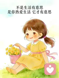 在孩子长大的过程中，父母会不自觉地把自己的意愿灌输给孩子，从而让孩子误认为这就是自己的愿望，而不假思索地去执行，等长大后，又会出现各种心理问题，时常空虚，无意义感，各种瘾症，这些问题都有可能在悄悄告诉孩子，你们没有为自己而活。

我们还发现，很多家长，包括高学历高收入的家庭，对孩子教育的理解，还停留在“高考曾经改变了自身的命运”这个自我经验之中。

于是，他们会强制孩子去走他们觉得对的路，他们认为更好的专业、甚至工作。从而剥夺了孩子自由体验不同甚至更好的人生的机会。