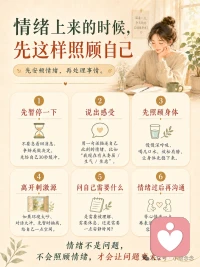 暴怒上头必存，6 步情绪急救流程