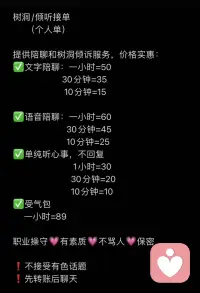 当情绪垃圾桶
仅微信支付
等到情绪倾诉完为止 保守秘密
最后互删配图