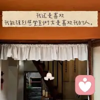 今天很喜欢这一句～配图