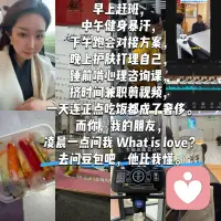 早上赶班，
中午健身暴汗，
下午跑会对接方案，
晚上护肤打理自己，
睡前啃心理咨询课，
挤时间兼职剪视频，
一天连正点吃饭都成了奢侈。
而你，我的朋友，
凌晨一点问我 What is love？
去问豆包吧，他比我懂。

Love is self-love配图