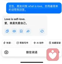 早上赶班，
中午健身暴汗，
下午跑会对接方案，
晚上护肤打理自己，
睡前啃心理咨询课，
挤时间兼职剪视频，
一天连正点吃饭都成了奢侈。
而你，我的朋友，
凌晨一点问我 What is love？
去问豆包吧，他比我懂。

Love is self-love配图