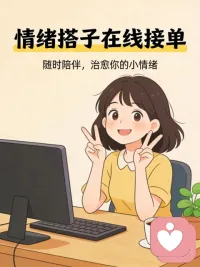 不要追求什么唯一的灵魂伴侣，这是一种智商低下的认知。

和你合适的人，没有十万个也有一万个。价值感、性格、成熟程度、长相符合条件，其实都可以。

你是你自己的唯一，别人本质上都是可以替代的。这个不是薄情寡义，这是客观事实。 ​​​配图