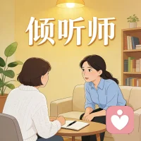 🌷 温柔倾听师｜情绪树洞｜线上陪伴
不评判｜不鸡汤｜不外泄
你说，我听。配图
