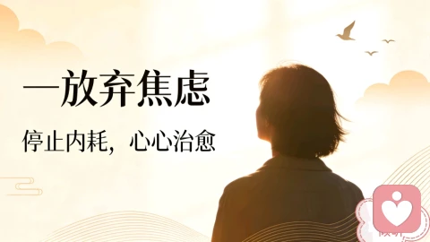 你总觉得累，不是能力不行，是心理内耗太重