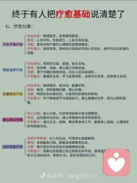 心理疗愈的流派很多，技能也很多，疗愈真正的法门，是你是否有一颗慈悲之心，用你生命的爱去点亮另外一个鲜活的生命，让他原来本有的生命之火开出灿烂之花配图