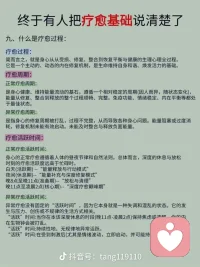 心理疗愈的流派很多，技能也很多，疗愈真正的法门，是你是否有一颗慈悲之心，用你生命的爱去点亮另外一个鲜活的生命，让他原来本有的生命之火开出灿烂之花配图