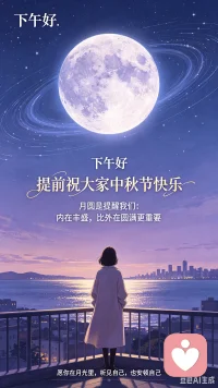 下午好｜提前祝大家中秋节快乐｜内在丰盛，日日圆满