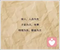 做人，有了规矩，才有了方圆；有了尺度，才有了界限；有了底线，才有了尊严。再苦再累，也不能堕落；再难再远，也不能退后。不打不拼，怎能赚财富；吃苦受累，才能有幸福。走，就走正确的路；说，就说真实的话；挣，就挣干净的钱；做，就做清白的人。不服输，不认输，不怕苦；不低迷，不气馁，不放弃。做人守住自己的底线，也就守住了自己的人生。配图