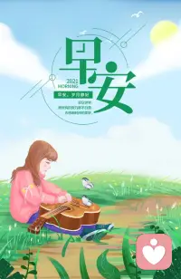 如果你不努力，一年后的你还是原来的你，只是老了一岁；如果你不去改变，今天的你还是一年前的你，生活还会是一成不变，欣赏那些勇于尝试不安于现状的人，眼光放远，努力当下，收获未来！请相信，越努力，越幸运！早安！配图