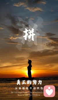 低头走路的人只看到大地的厚重，却忽略了高空的高远；抬头走路的人，只看到高空的广阔，却忽略了脚下的艰辛与险峻，我们既需要在一天里憧憬一年，更需要在一天里为充满希望的一年开始脚踏实地！早安！配图