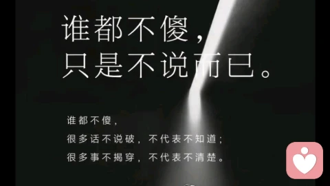 看破不说破：是智慧的升华，还是人格的博弈？