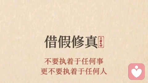 不执着：挣脱执念枷锁，抵达生命通透之境