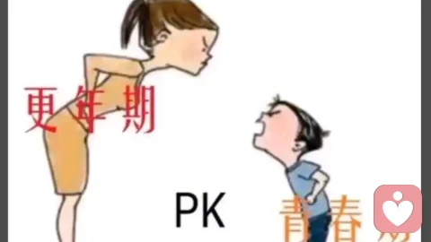 更年期遇上青春期，真的无解吗？