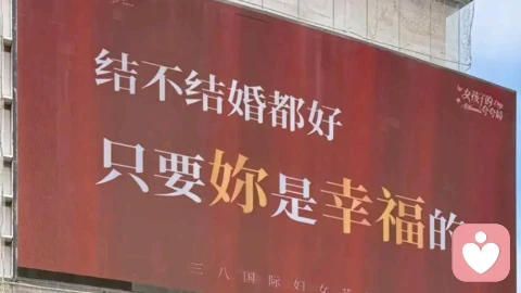 结婚与不结婚：一场被时代与人性左右的选择