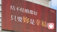结婚与不结婚：一场被时代与人性左右的选择