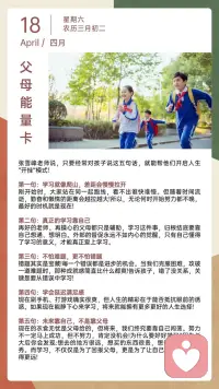 🌞2026.4.18🌞
我们被生活推着，某天忽然回头，
发现当年哭着说跨不过的坎，
早成了脚下的路，
才明白，成长是不动声色的蜕变。
          🌹周六早安🌹配图