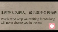 「让你等了很久的人，通常不会选你」