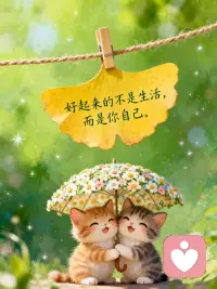 心是个口袋，什么都不装时，叫心灵；装一点时，叫心眼；装得多时，叫心计；装得更多时，叫心机；装得太多时，就叫心事。人生蕞宝贵的，就是一颗平常心，身居繁华，心静如水，不为世间五色所惑，不为百味所迷。起心动念皆是因，当下所受皆是果，日子想要更幸福，不妨把心灵修好。配图