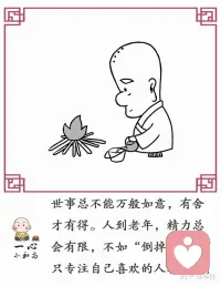 老师问：“有个人要烧壶开水，生火到一半时发现柴不够，他该怎么办?”

有的同学说赶快去找，有的说去借、去买。

老师说：“为什么不把壶里的水倒掉一些呢?”。同学顿悟……配图