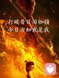 过往种种，皆为序章；未来所向，方为归途。我们不必刻意对抗过去，也不必强行遗忘伤痛，那些经历无论是好是坏，都是我们理解自我、积累成长的养分，让我们更清晰地知道自己想要什么、该走向何方。但我们必须时刻清醒：过去只是人生的参考，不是人生的定论；只是成长的铺垫，不是成长的终点。配图