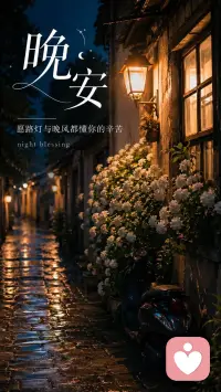 愿你睡前，把心放回自己身上。
别人的情绪，不用你全部负责；
别人的看法，也不用你时时在意。

你最该照顾的，
是那个撑了一整天的自己。

晚安，好梦。配图