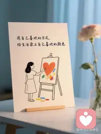 至身为父母的你：
父母的情绪，就是一个家庭的气候。你焦虑，孩子就不安；你暴躁，孩子就紧张；你消极，孩子就容易自卑。而你平和、乐观、从容，便能给孩子一份内在的稳定与自信。

孩子不需要完美的父母，但需要真实的、不断成长的父母。你怎样对待自己，孩子就怎样对待自己；你如何面对生活，孩子便如何面对生活。养育的本质，其实就是孩子透过我们学习“如何生活”。他们不仅在听我们说什么，更是在看我们怎样生活。

去读书、去运动、去交朋友、去发展兴趣、去解锁新的可能……当你活得闪闪发光，孩子自然会借着这光亮，自信地走向远方。无需刻意教导，你对生活的态度，早已无声地写进了孩子成长的脚本。

所以，别总是紧盯着孩子该成为怎样的人。更重要的是，你先成为那个让孩子一想起来，就觉得温暖、有力、有方向的人。当你自由而明亮，孩子便能从你的光亮中，学会如何走自己的路。配图
